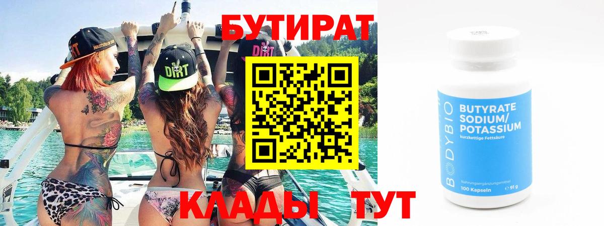Бутират оксана Нягань