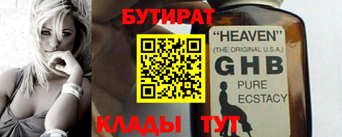 Бутират вода  Вход с VPN  Нягань 
