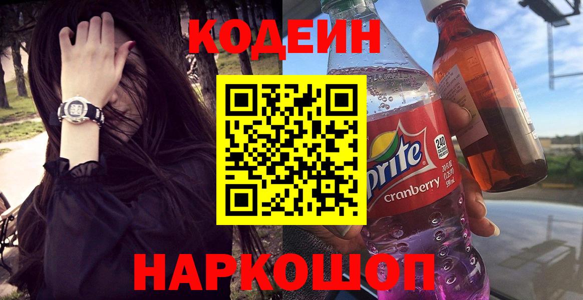 Кодеиновый сироп Lean напиток Lean (лин) Нягань