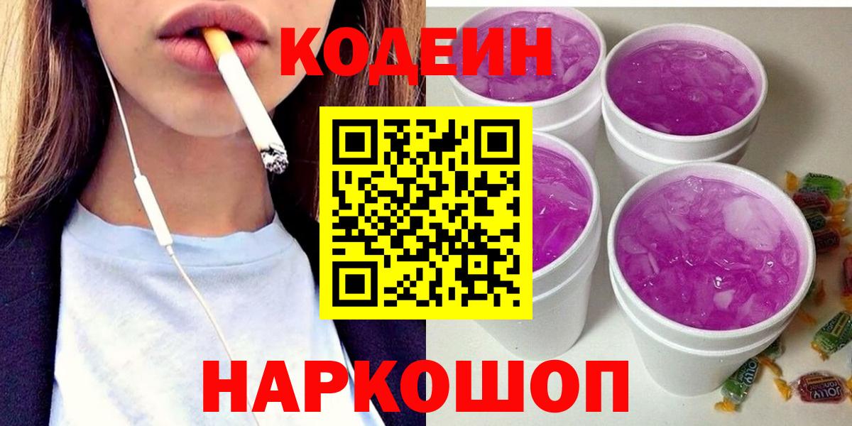 Кодеиновый сироп Lean Purple Drank  Codein Purple Drank  Нягань  Вход с VPN 