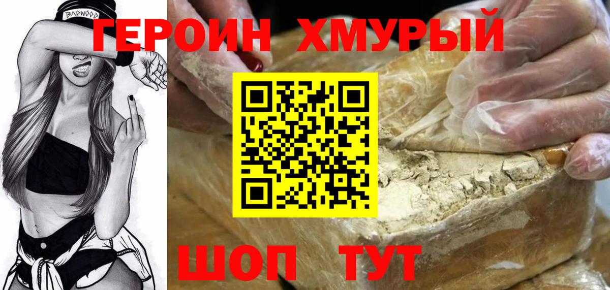 Героин VHQ Нягань